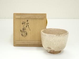 萩焼　十四代　坂倉新兵衛造　酒盃（共箱）